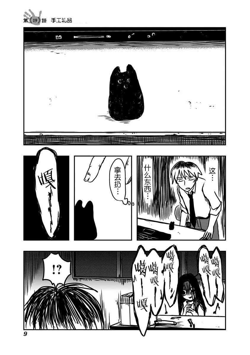社畜与幽灵19话图