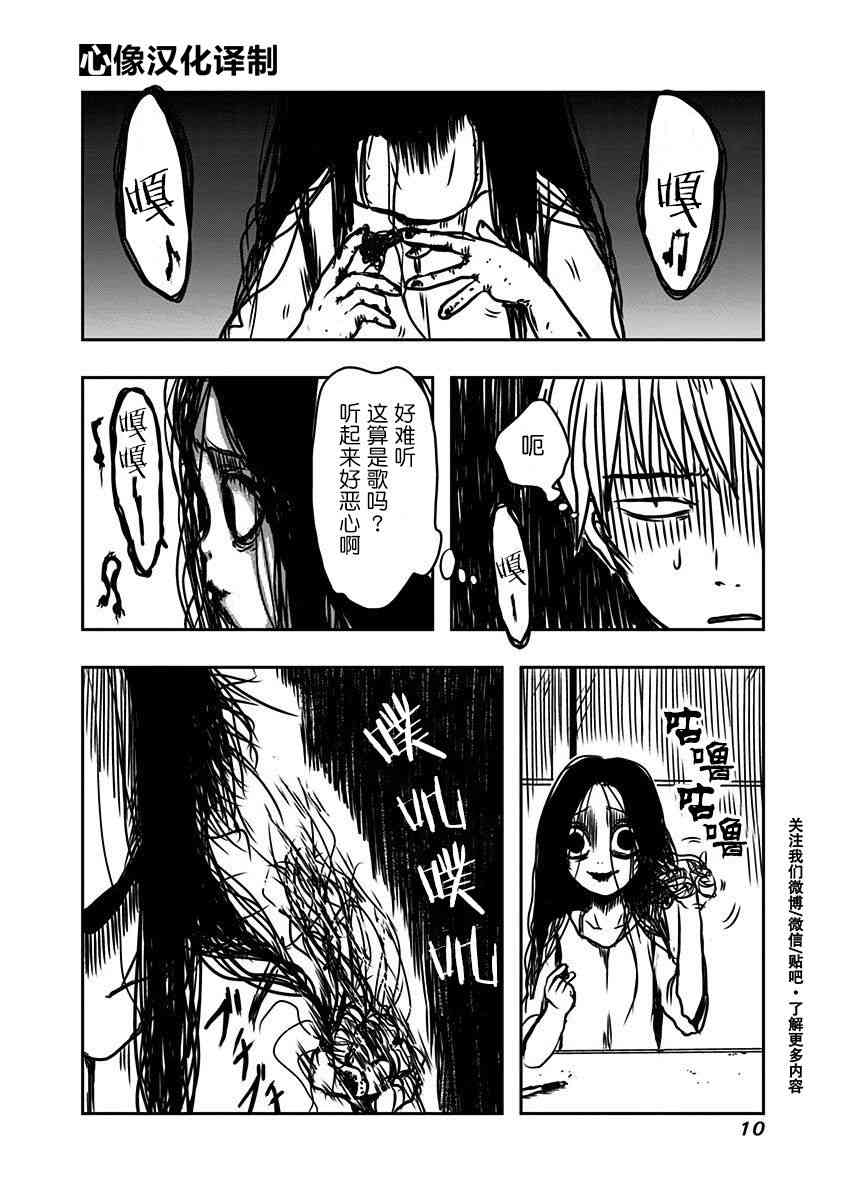 社畜与幽灵19话图