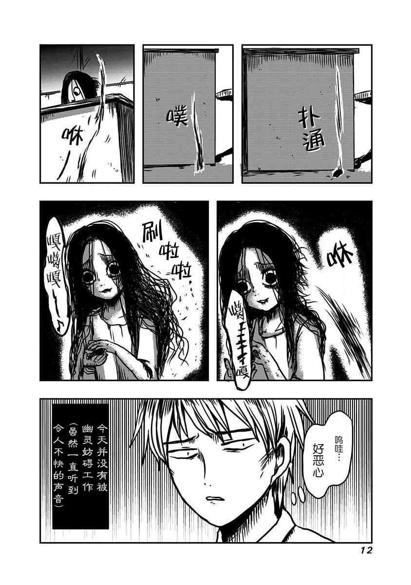 社畜与幽灵19话图