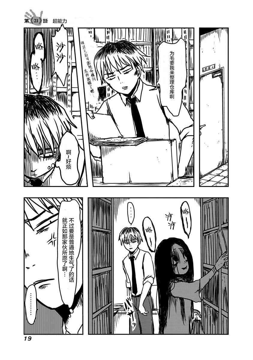 社畜与幽灵21话图