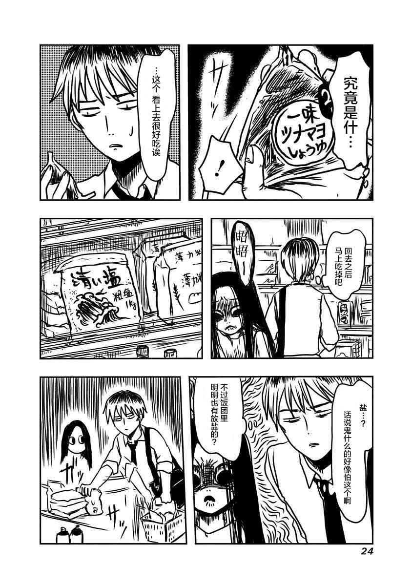社畜与幽灵22话图