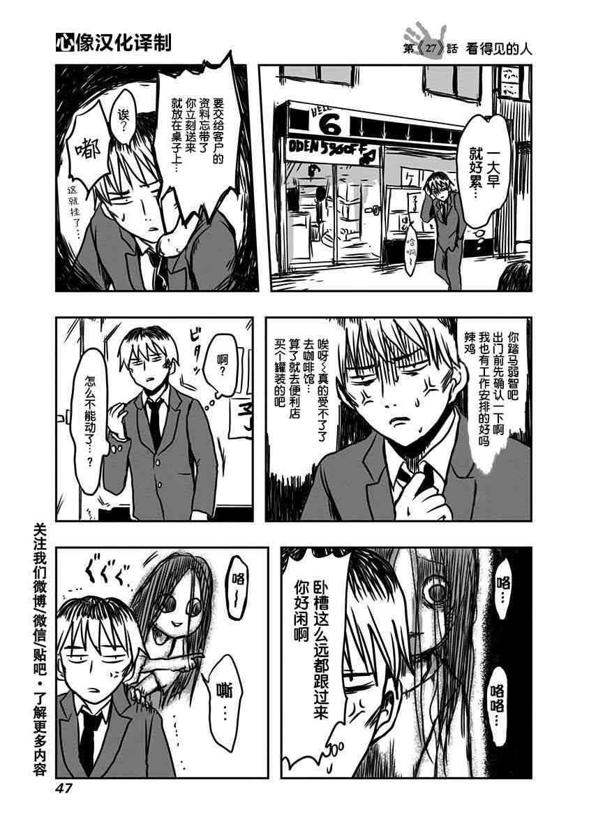 社畜与幽灵27话图