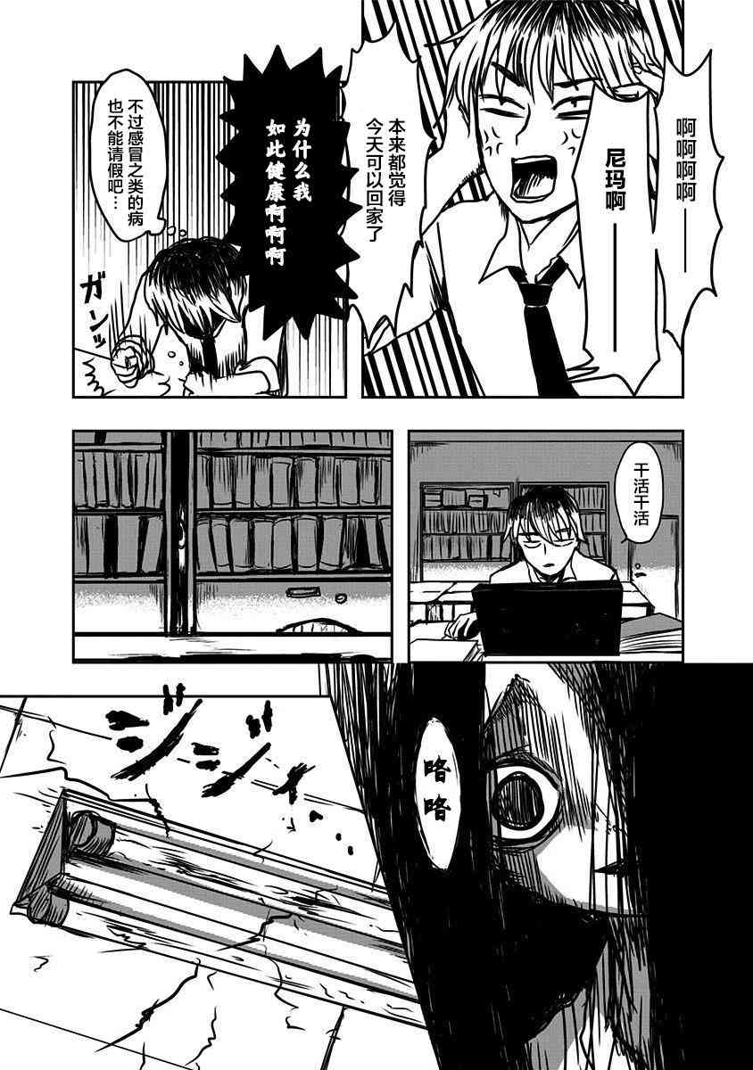 社畜与幽灵3话图