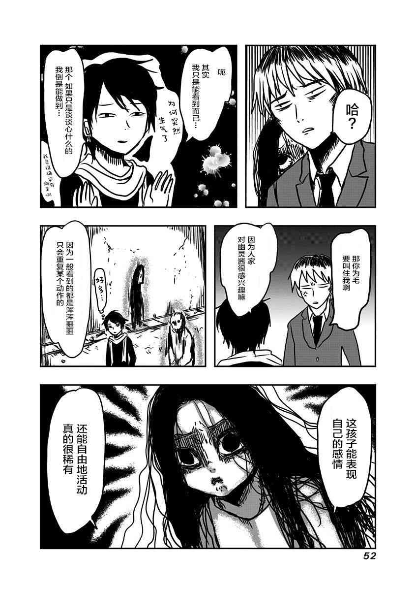 社畜与幽灵28话图