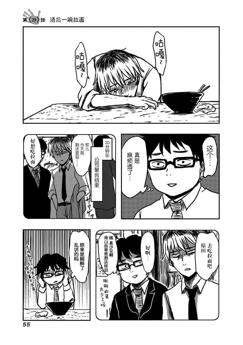 社畜与幽灵29话图