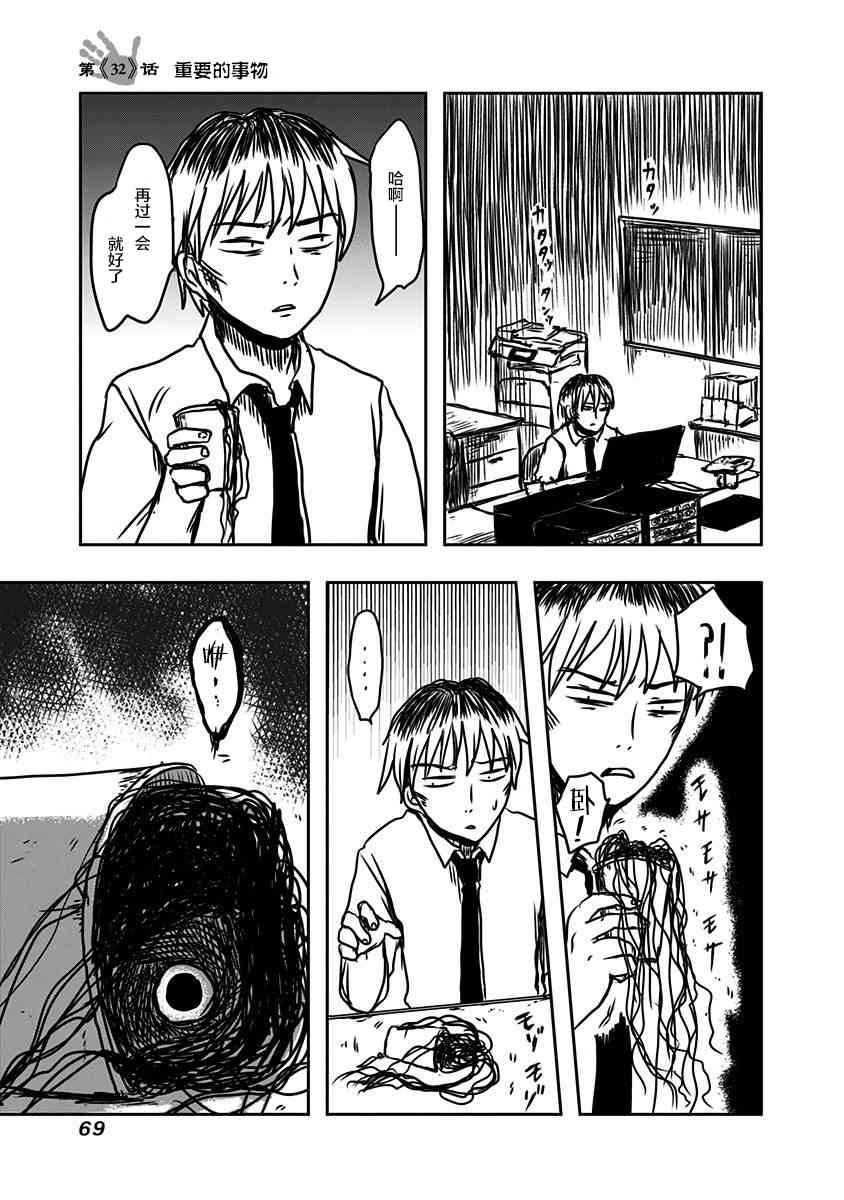 社畜与幽灵32话图