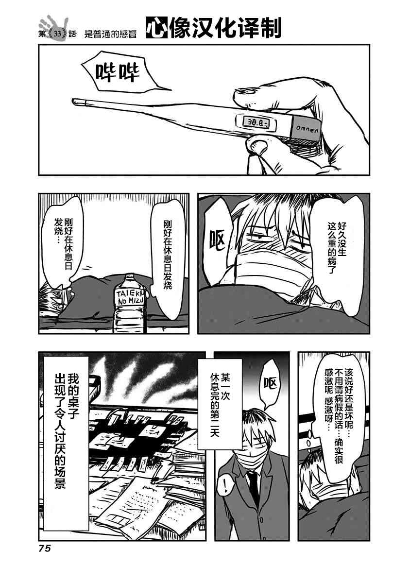 社畜与幽灵33话图