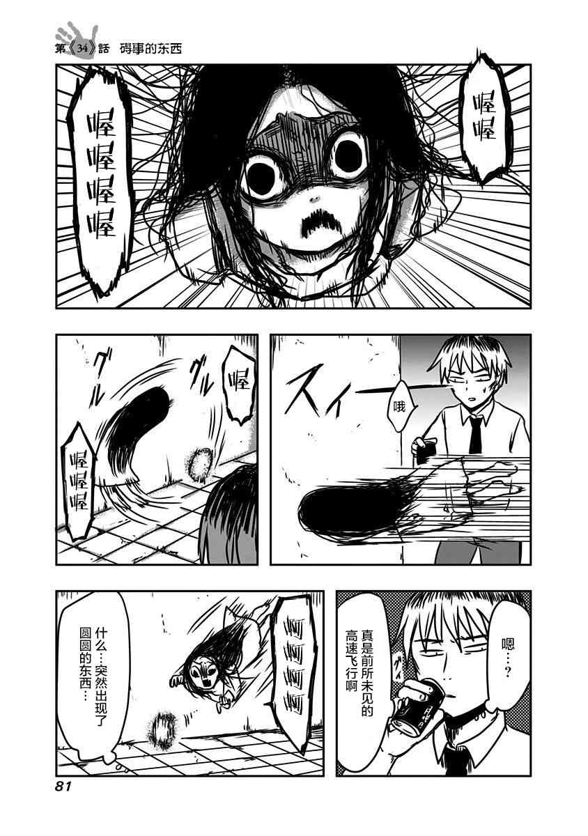 社畜与幽灵34话图