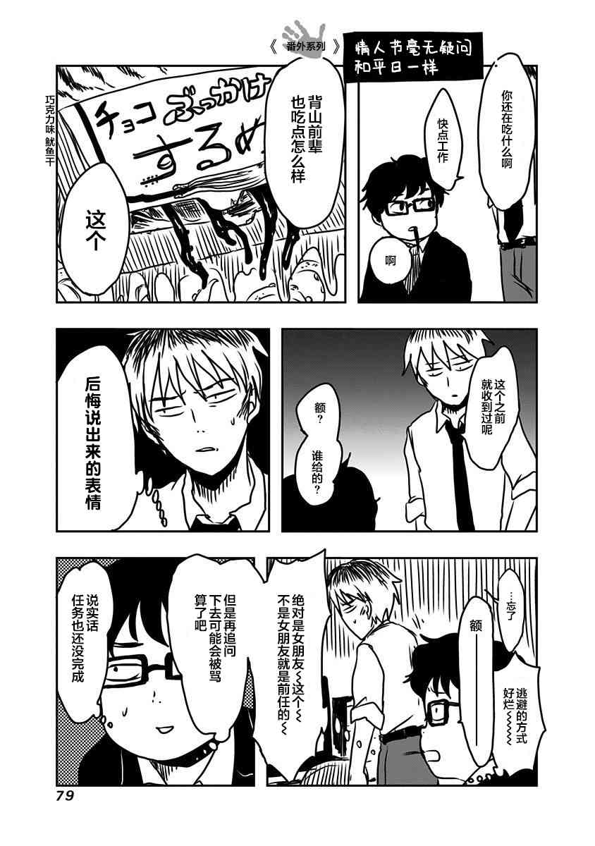 社畜与幽灵番外篇5图