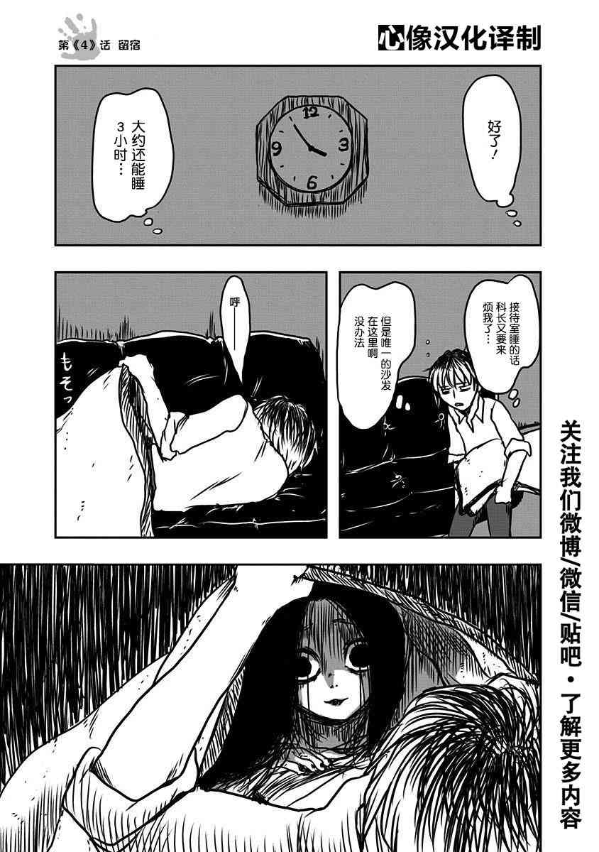 社畜与幽灵4话图