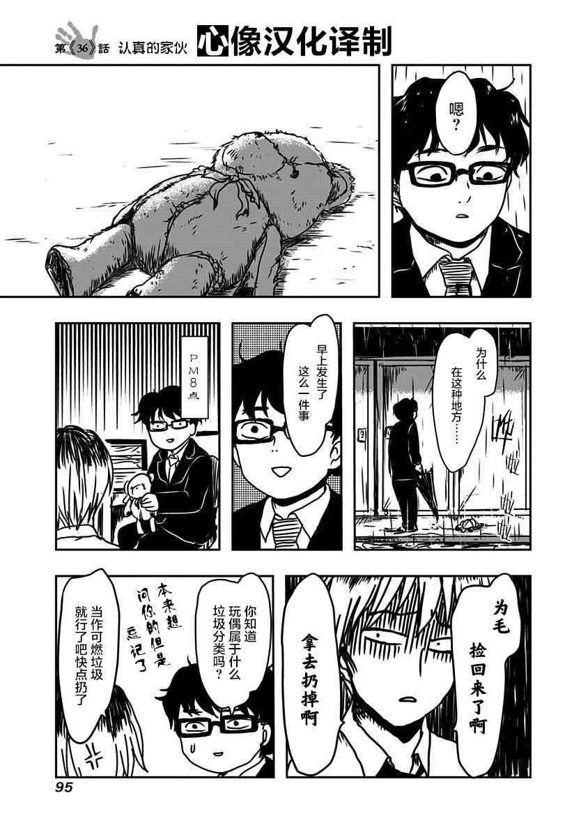 社畜与幽灵36话图