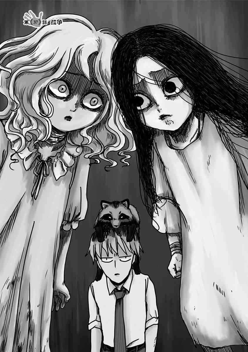 社畜与幽灵37话图