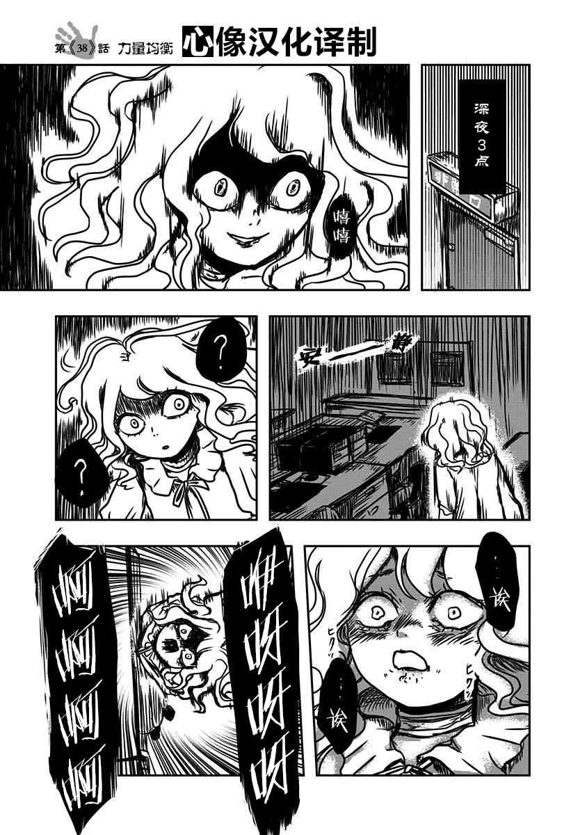 社畜与幽灵38话图