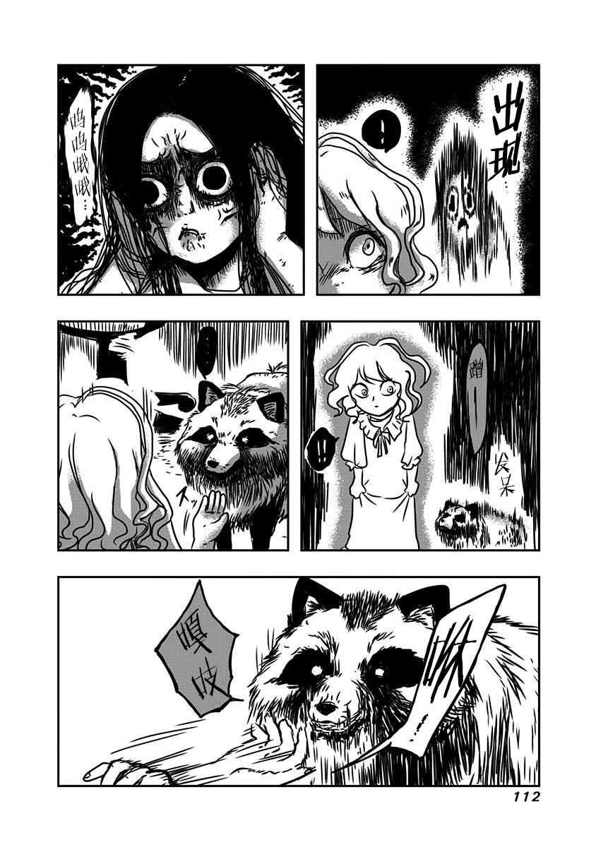 社畜与幽灵38话图