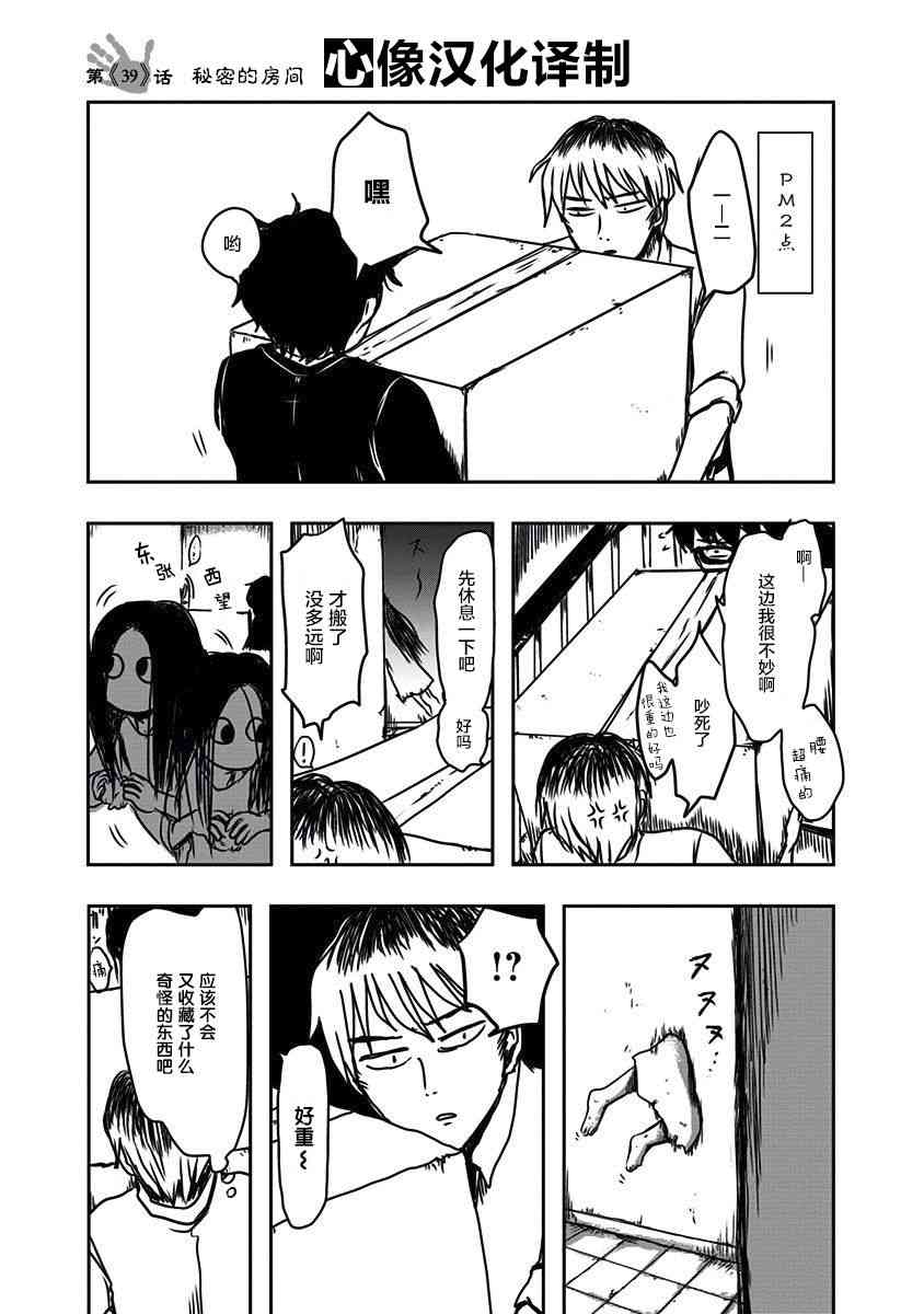 社畜与幽灵39话图