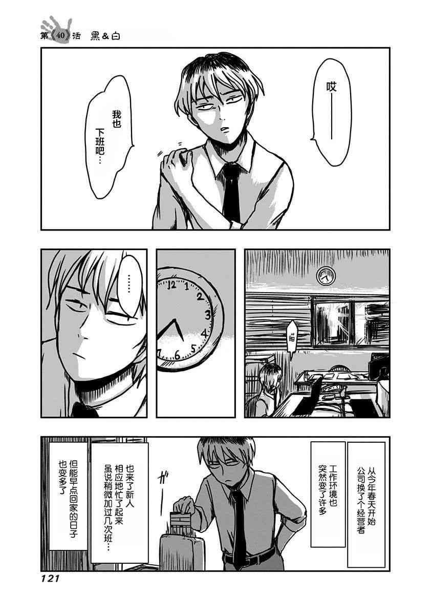 社畜与幽灵40话图