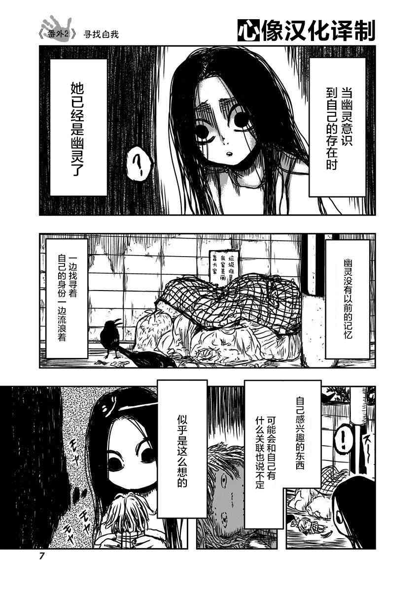 社畜与幽灵番外7图