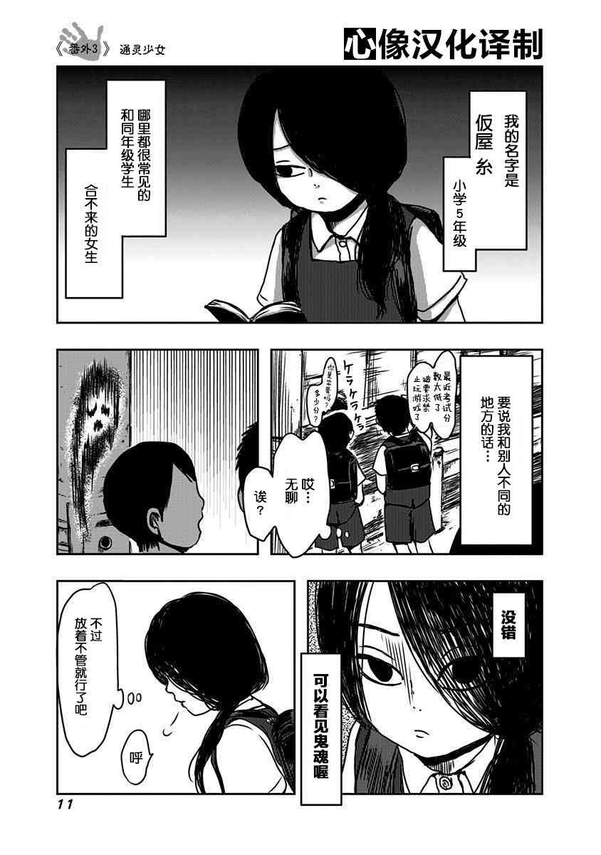 社畜与幽灵番外8图