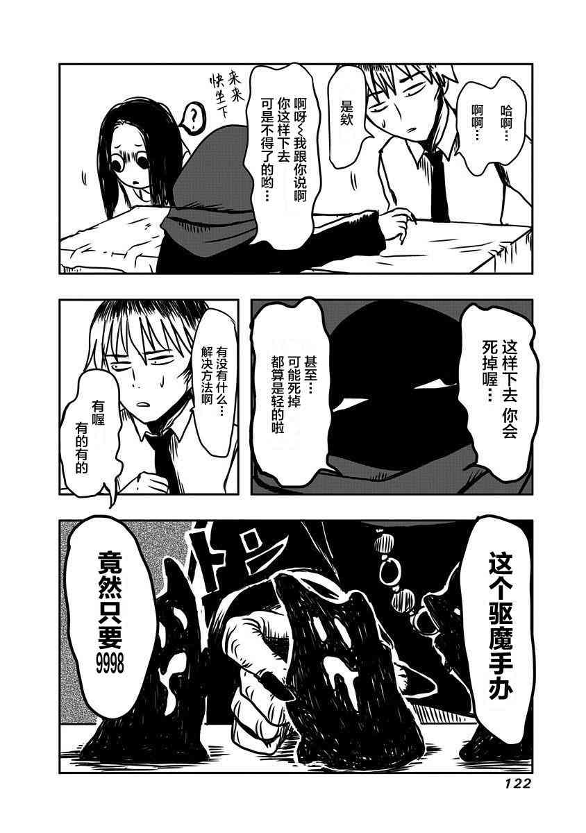 社畜与幽灵番外篇2图