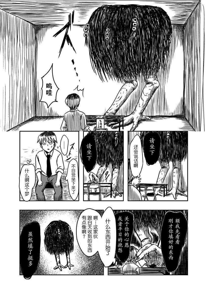 社畜与幽灵43话图