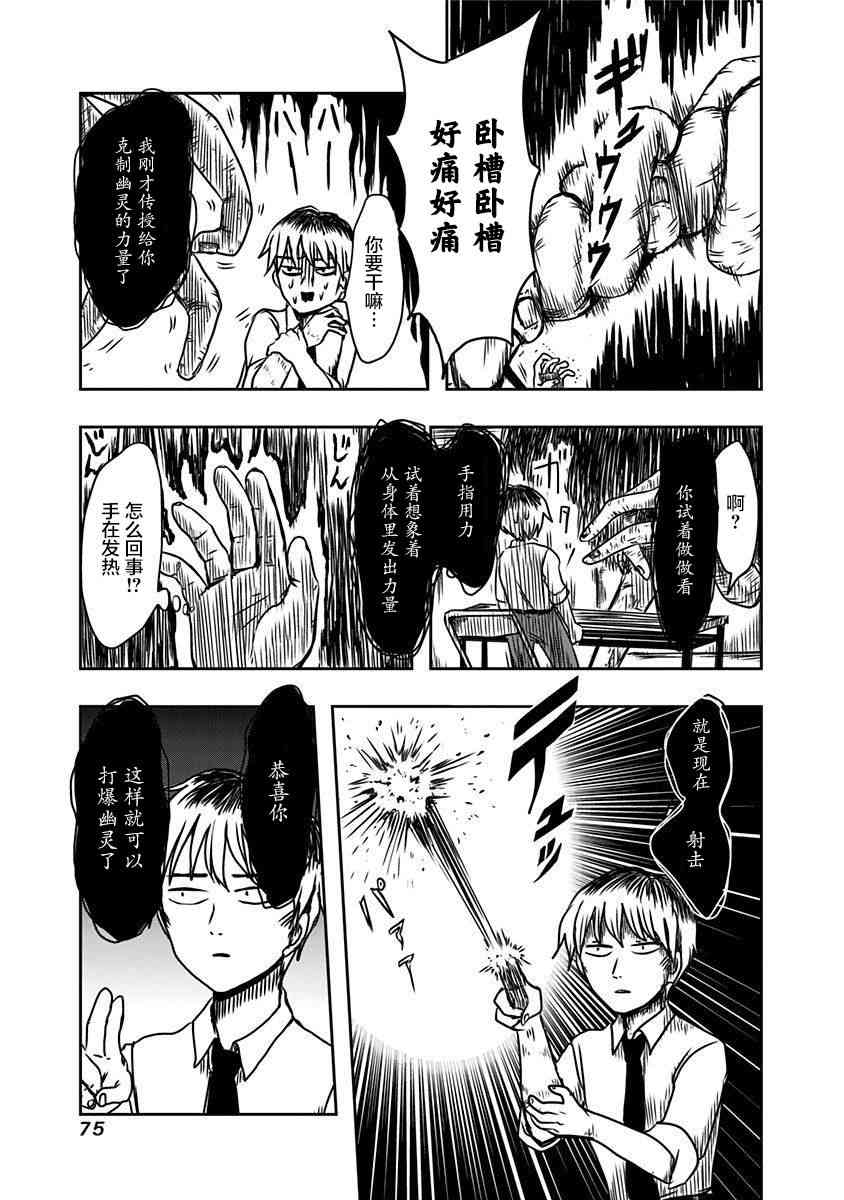 社畜与幽灵43话图