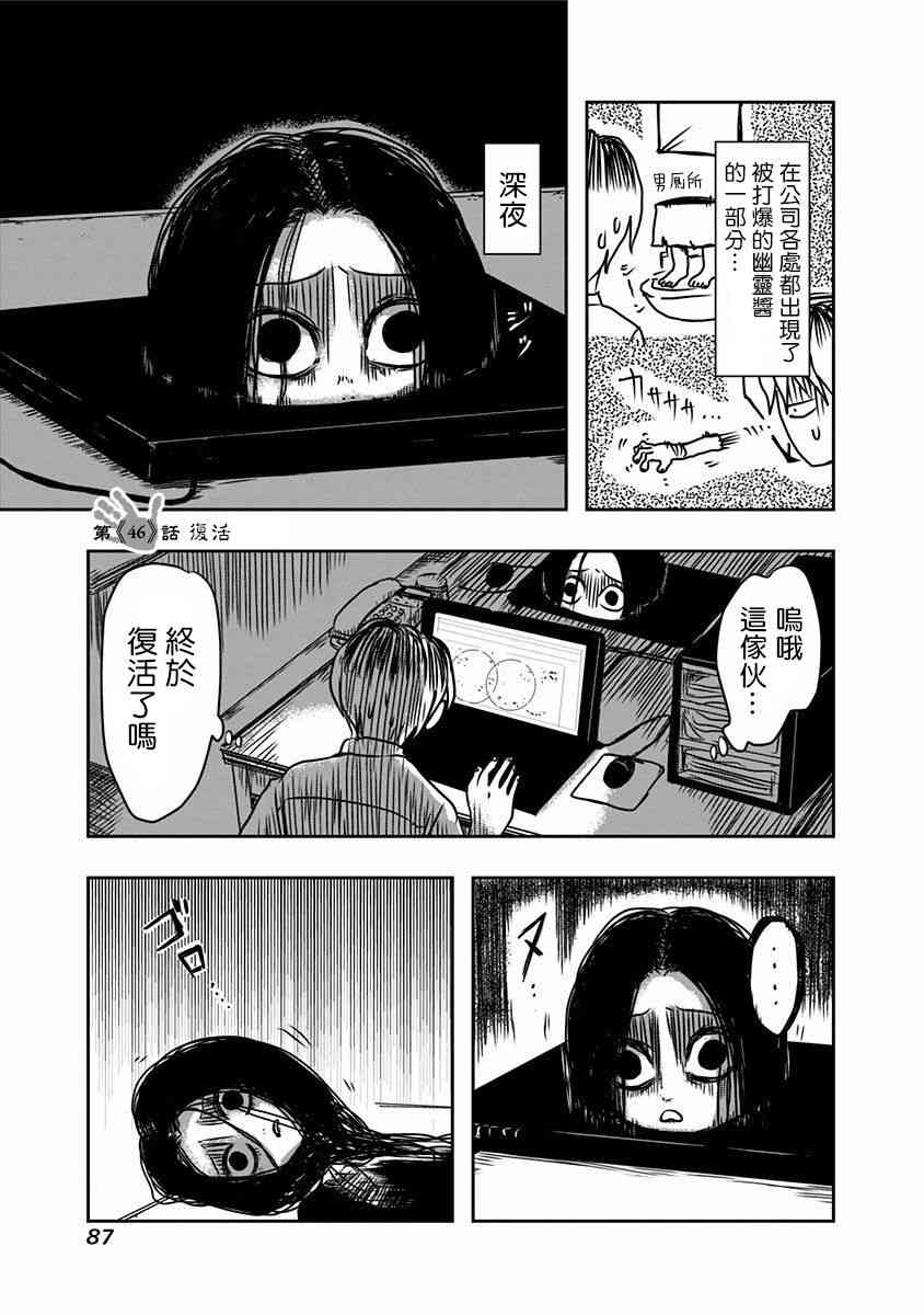 社畜与幽灵46话图