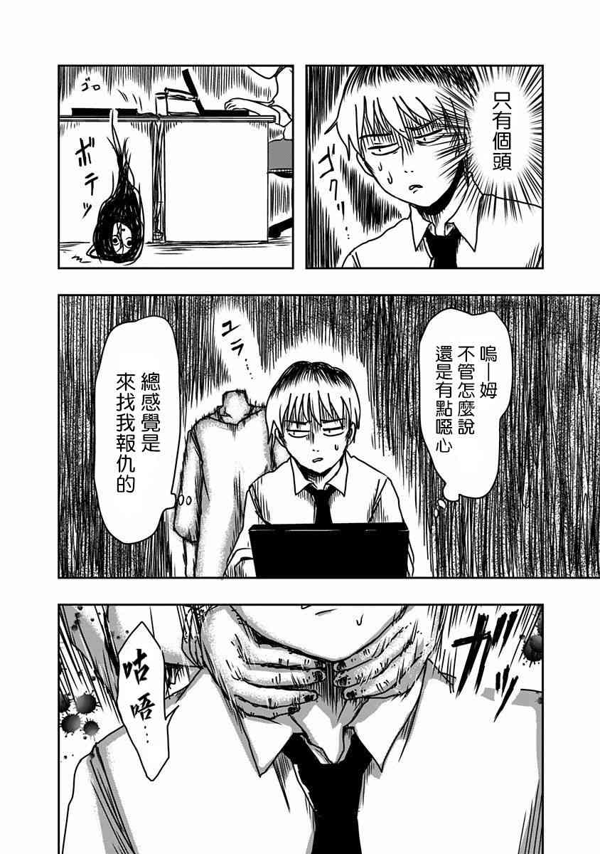 社畜与幽灵46话图