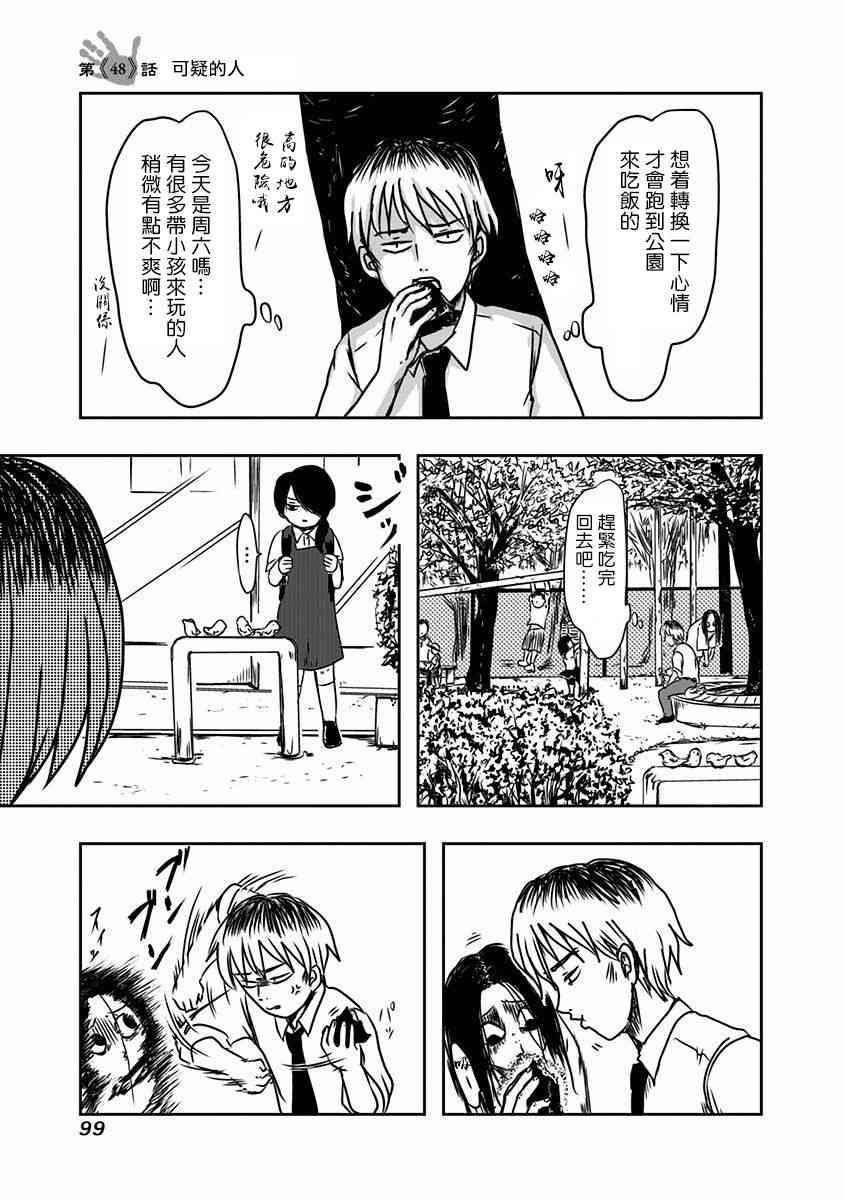 社畜与幽灵48话图