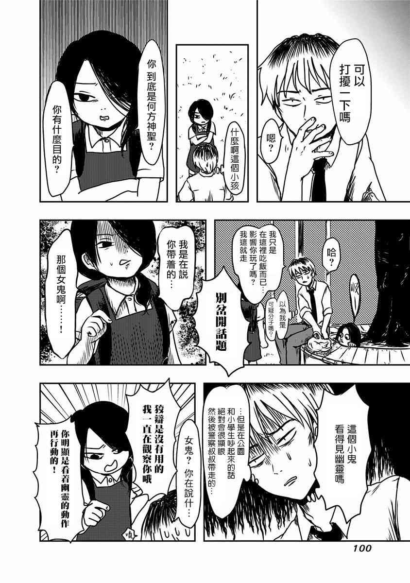 社畜与幽灵48话图