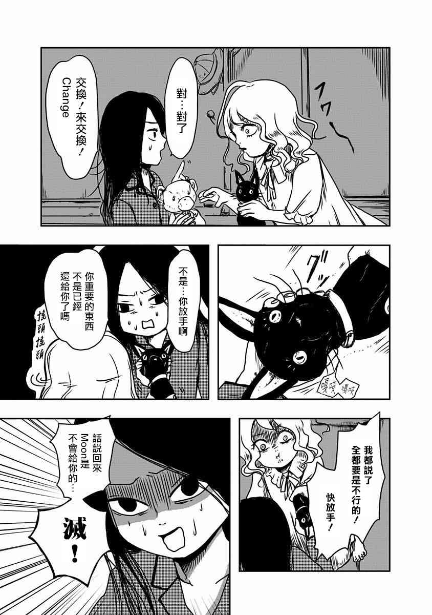 社畜与幽灵51话图
