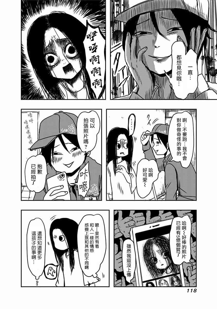 社畜与幽灵52话图