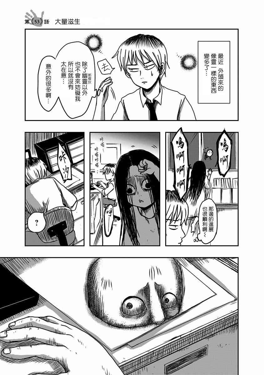 社畜与幽灵53话图