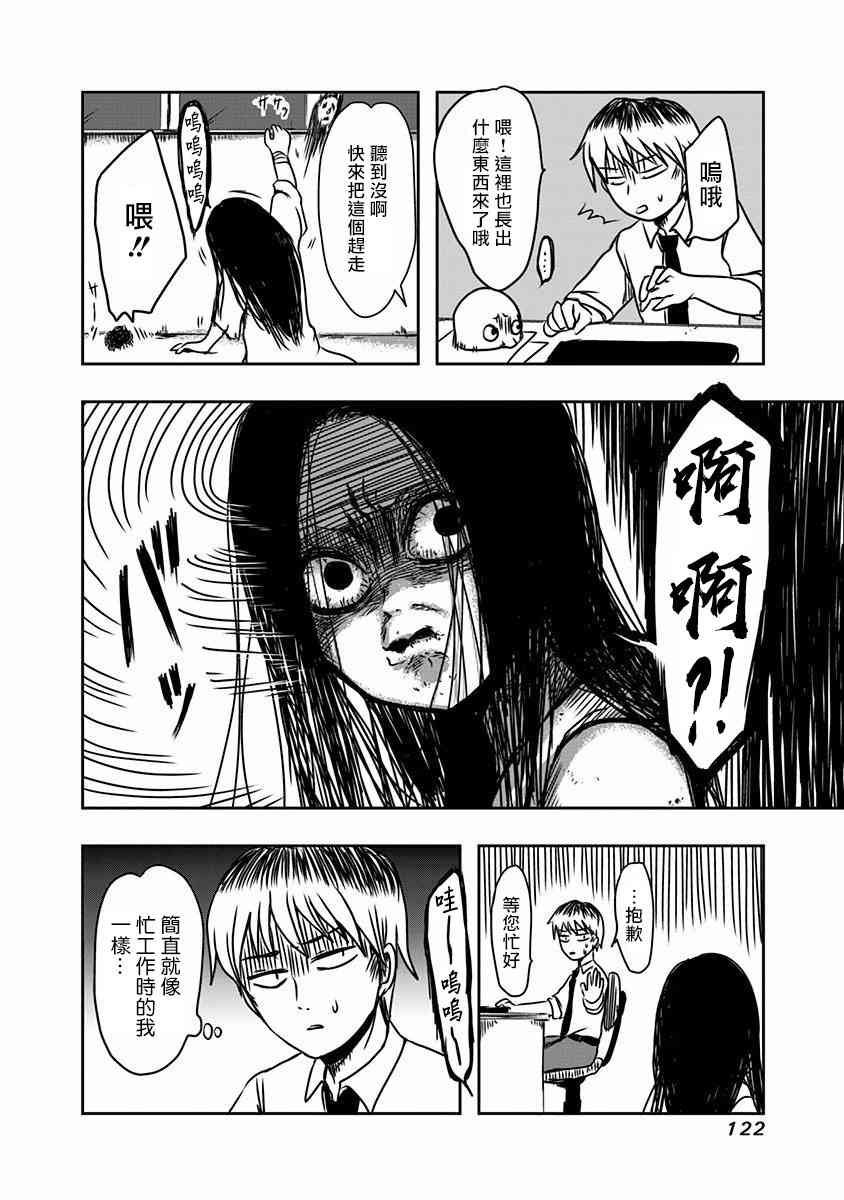 社畜与幽灵53话图