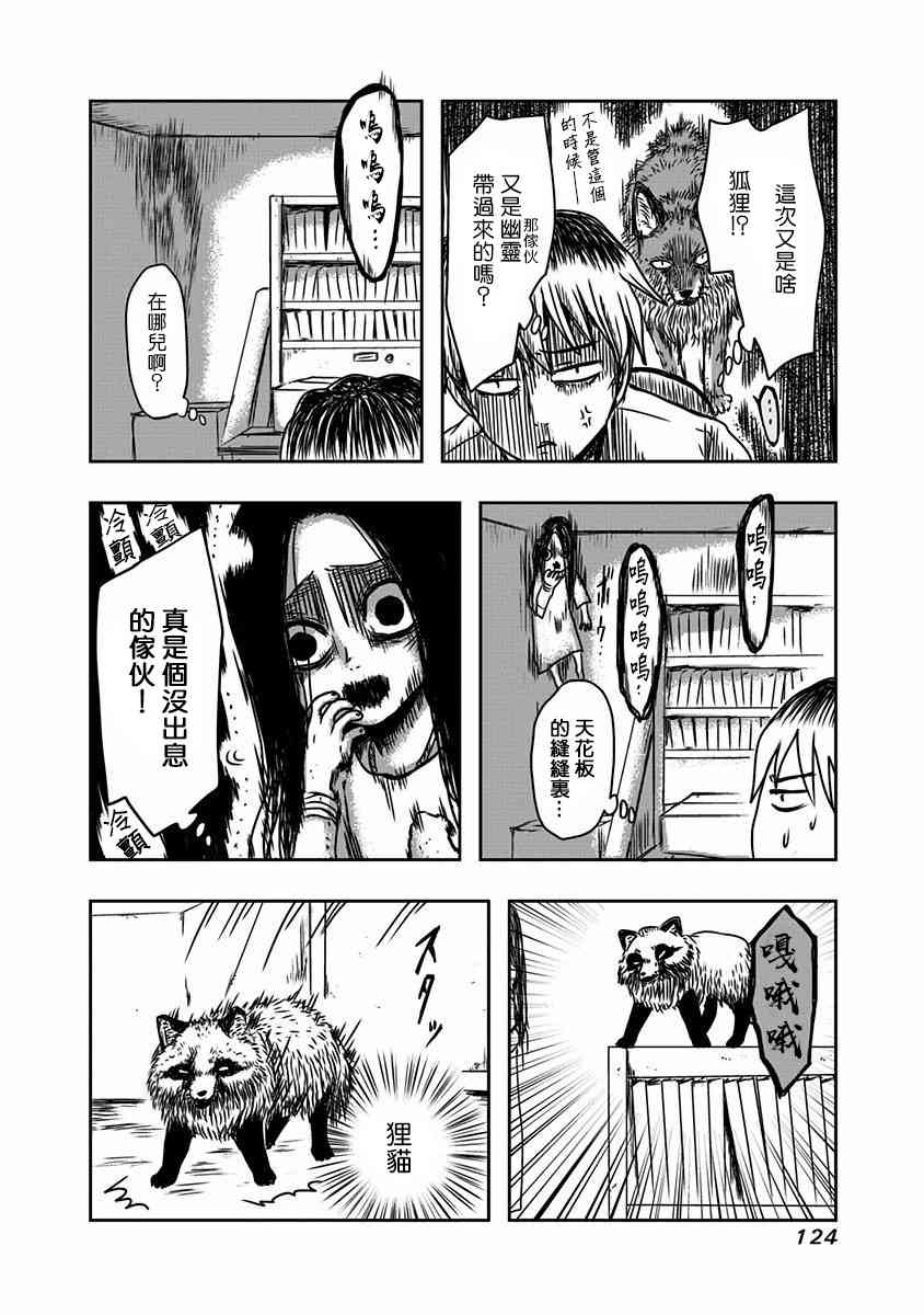 社畜与幽灵54话图