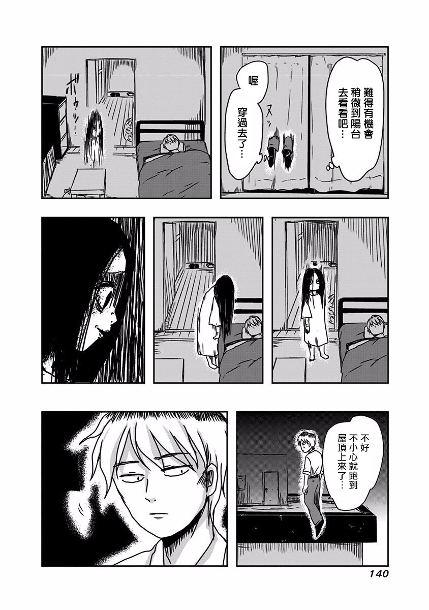 社畜与幽灵56话图