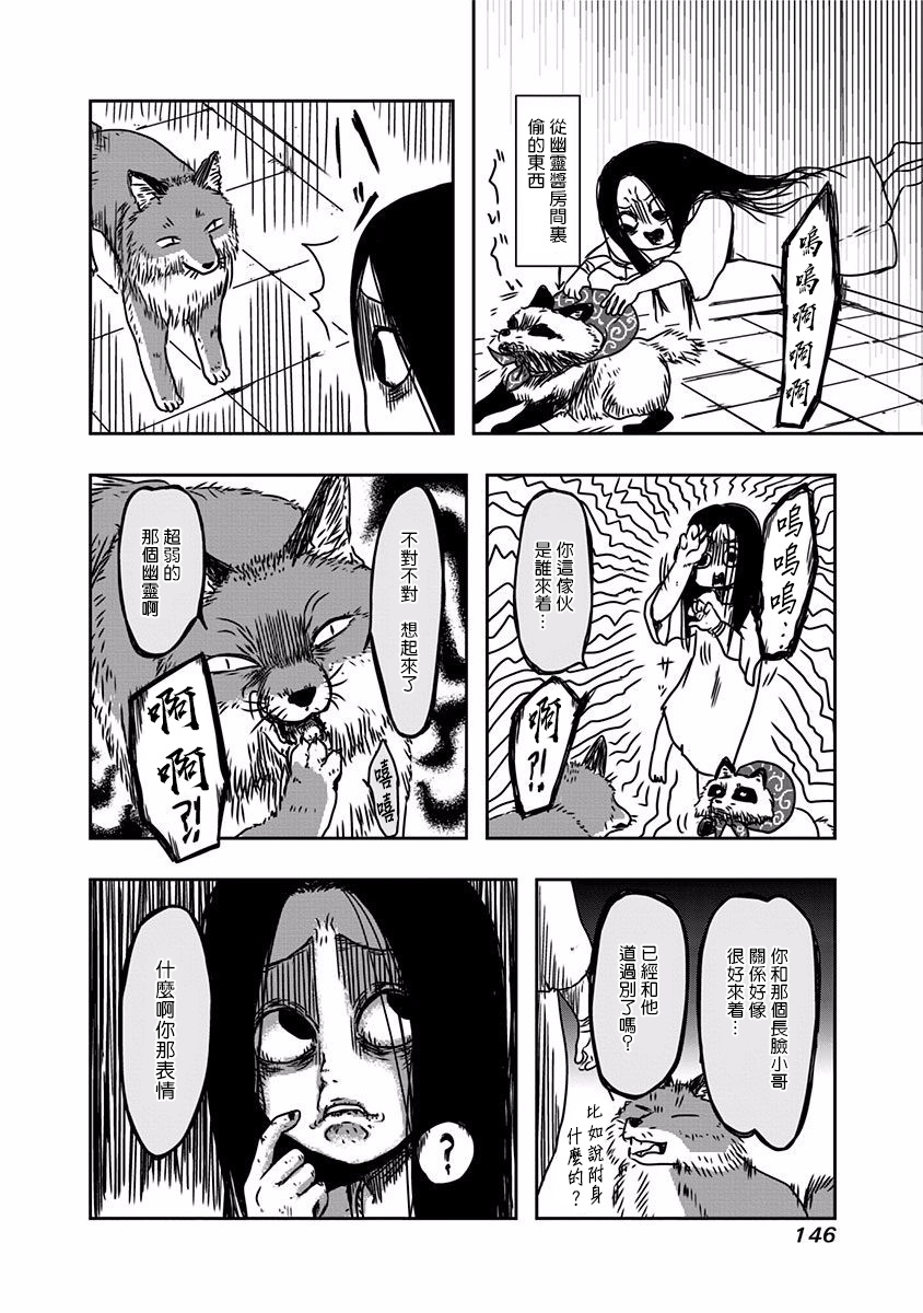 社畜与幽灵57话图