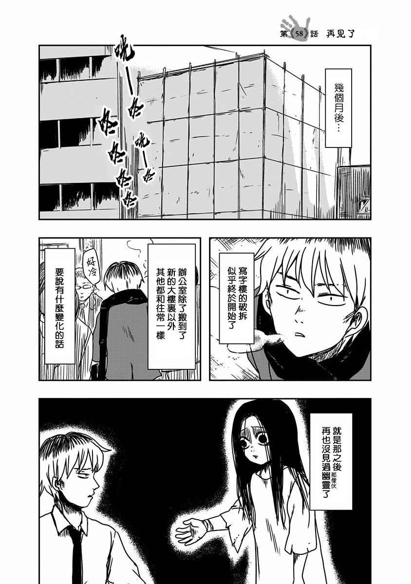 社畜与幽灵58话图