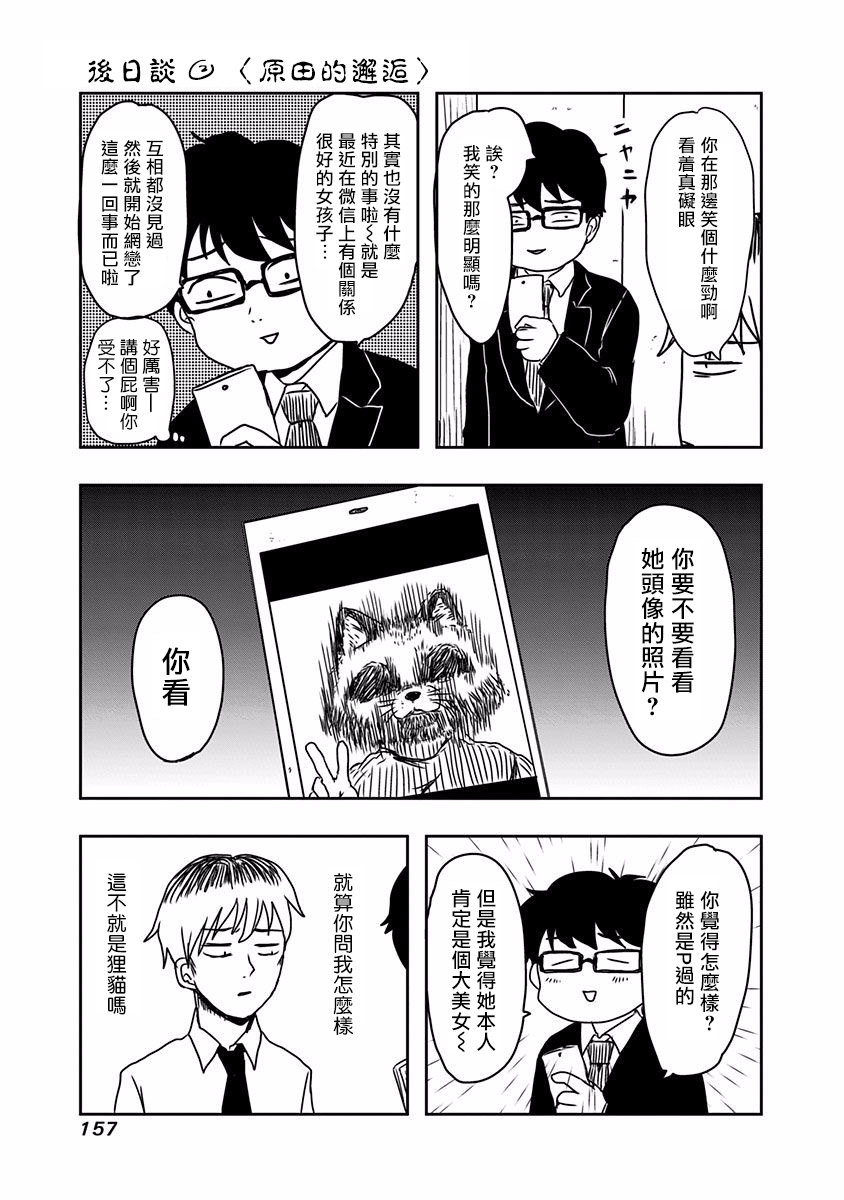 社畜与幽灵后日谈图
