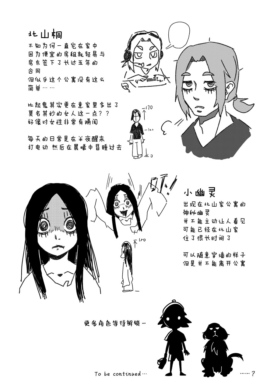 社畜与幽灵人设预告图