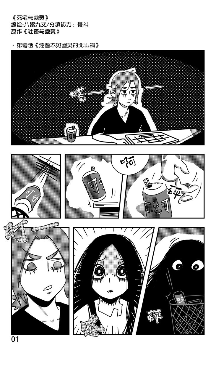 社畜与幽灵第0话图