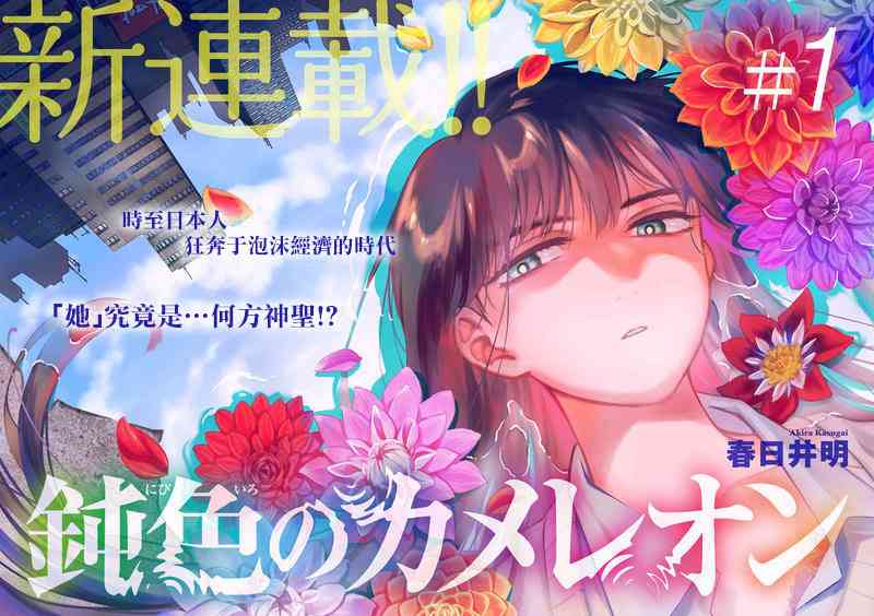 深灰的变色龙 1话 第1页