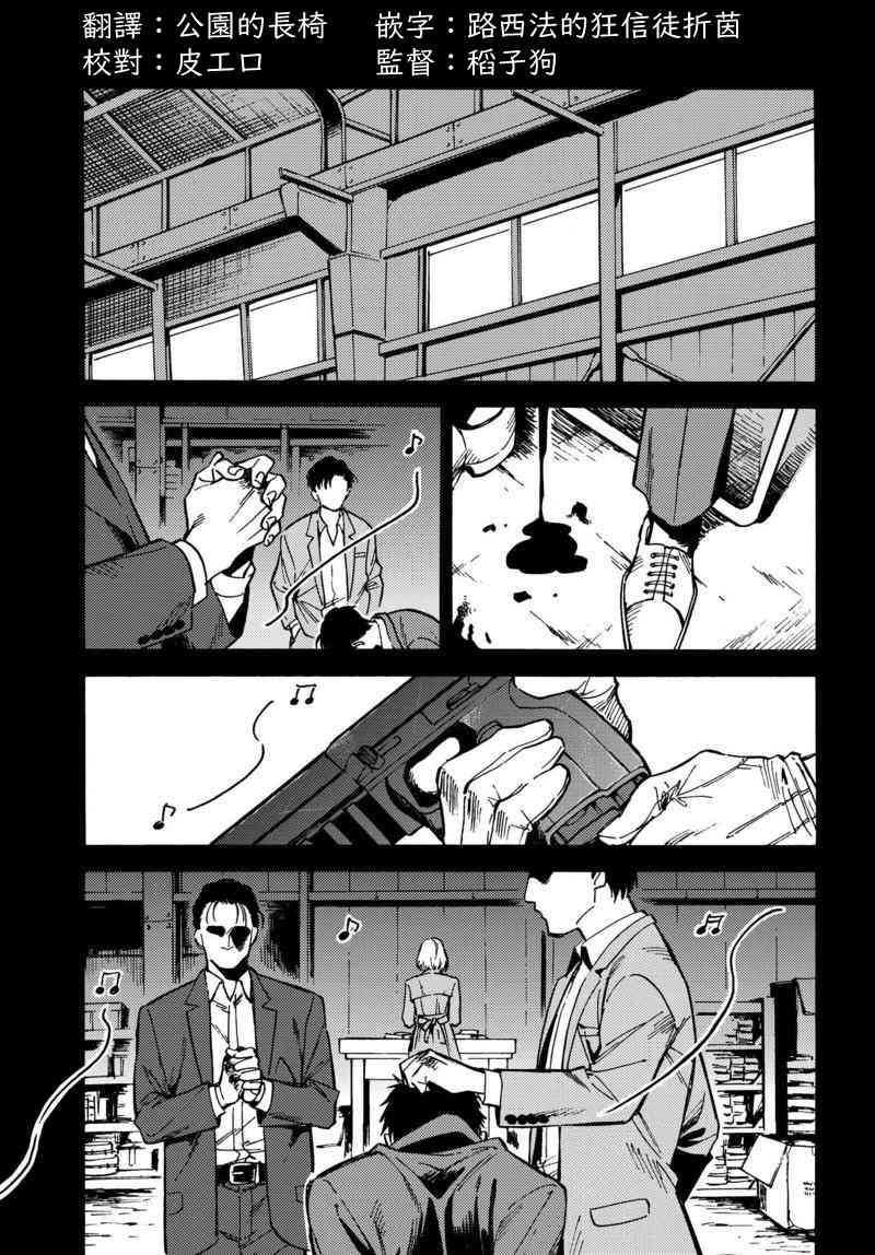 深灰的变色龙 1话 第2页