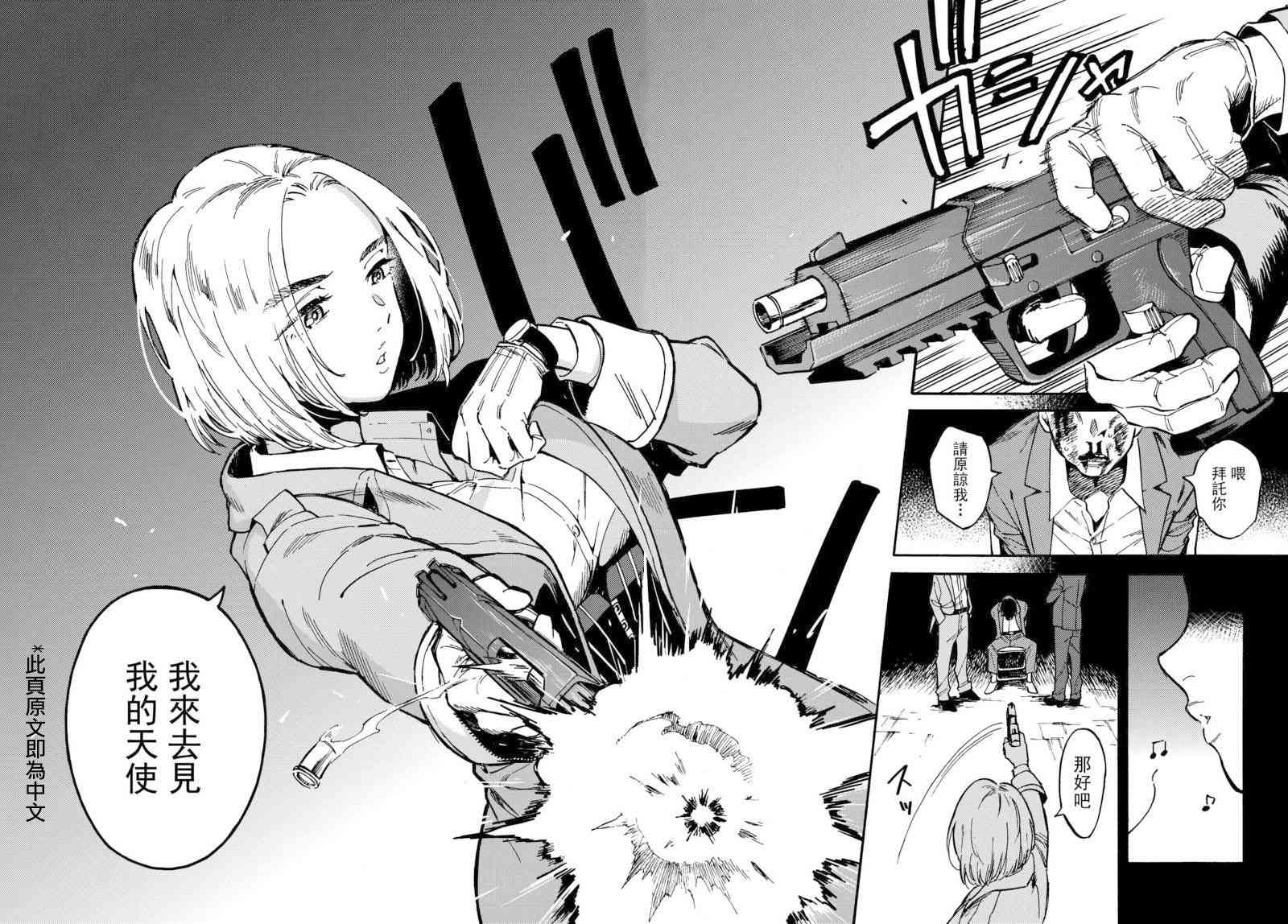 深灰的变色龙 1话 第3页