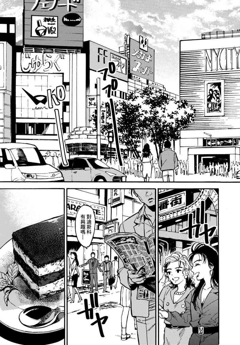 深灰的变色龙 1话 第5页