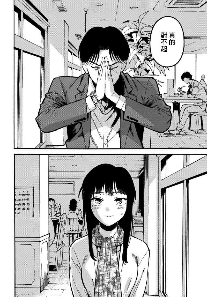 深灰的变色龙 1话 第6页