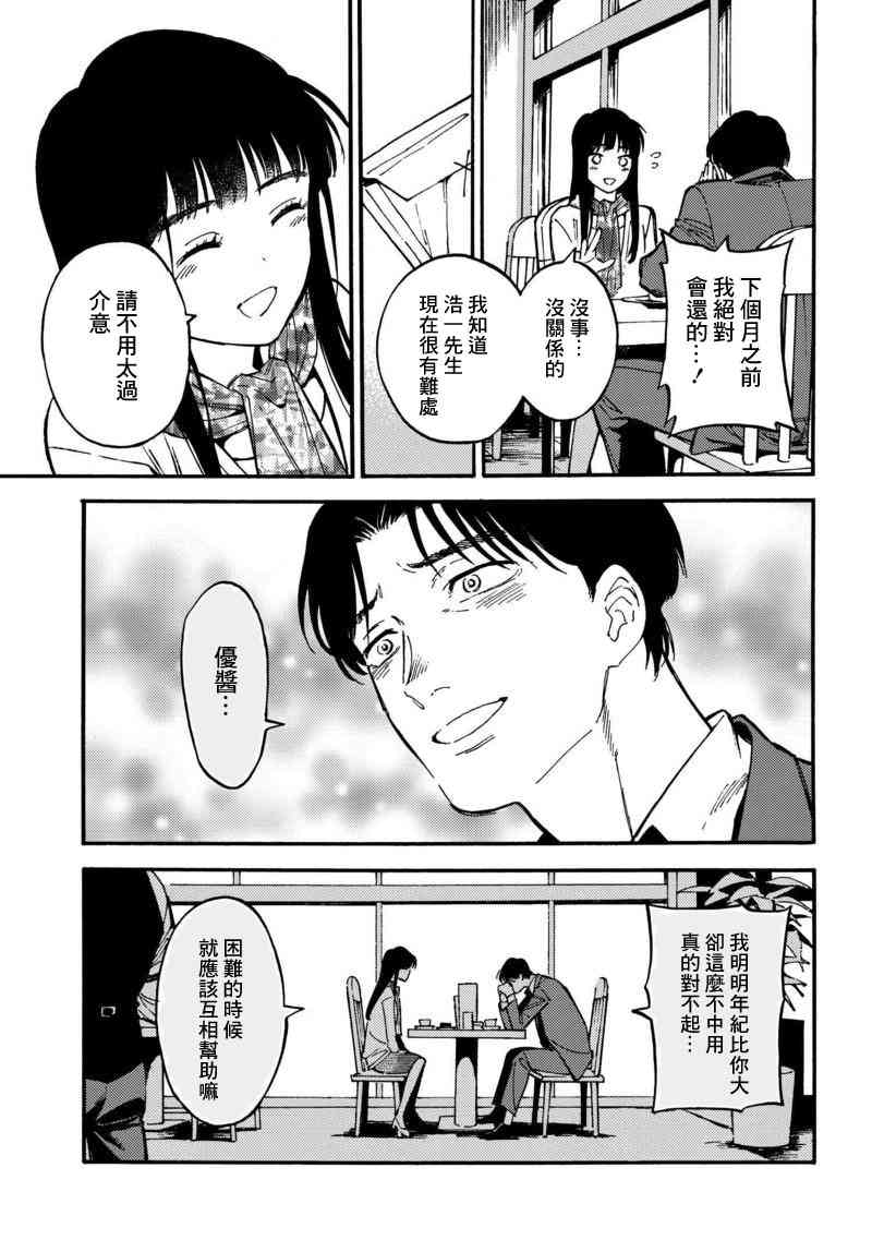 深灰的变色龙 1话 第7页