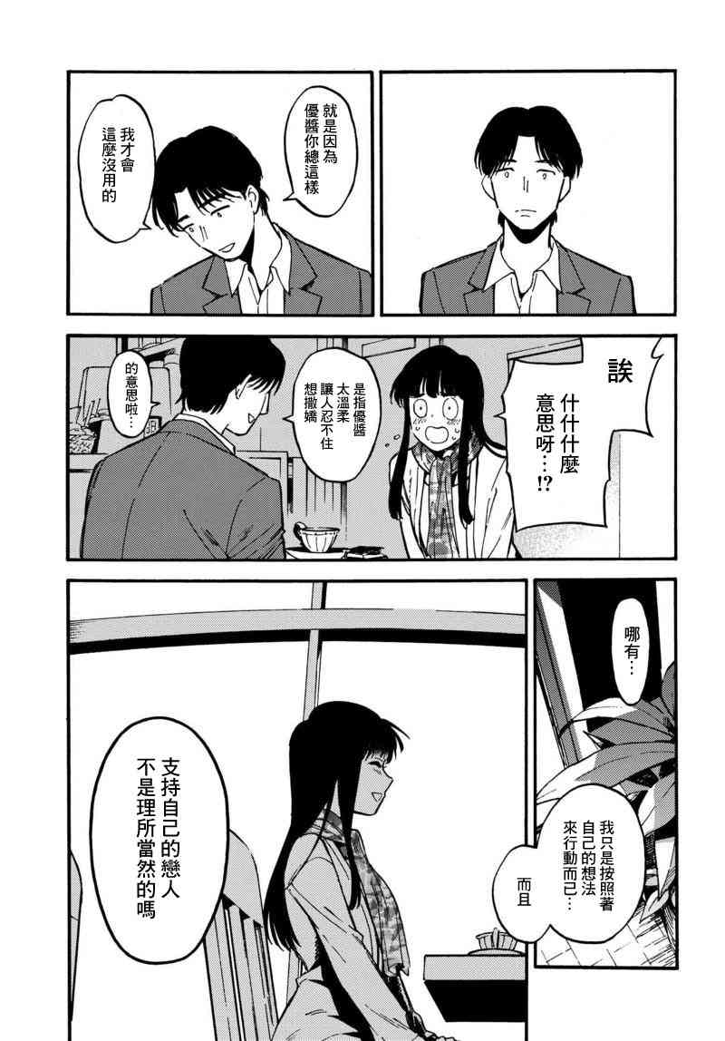 深灰的变色龙 1话 第9页