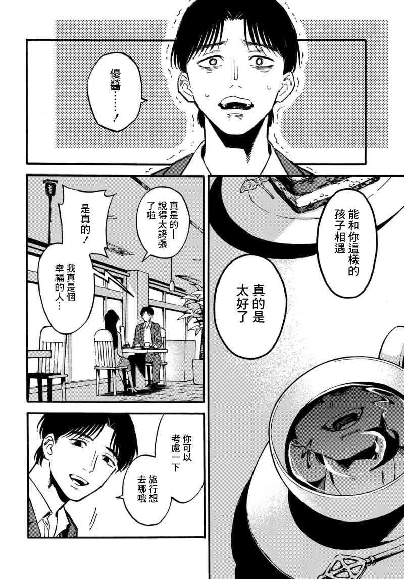 深灰的变色龙 1话 第10页