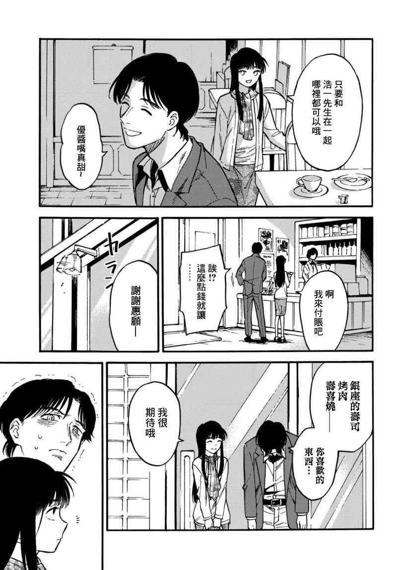 深灰的变色龙 1话 第11页