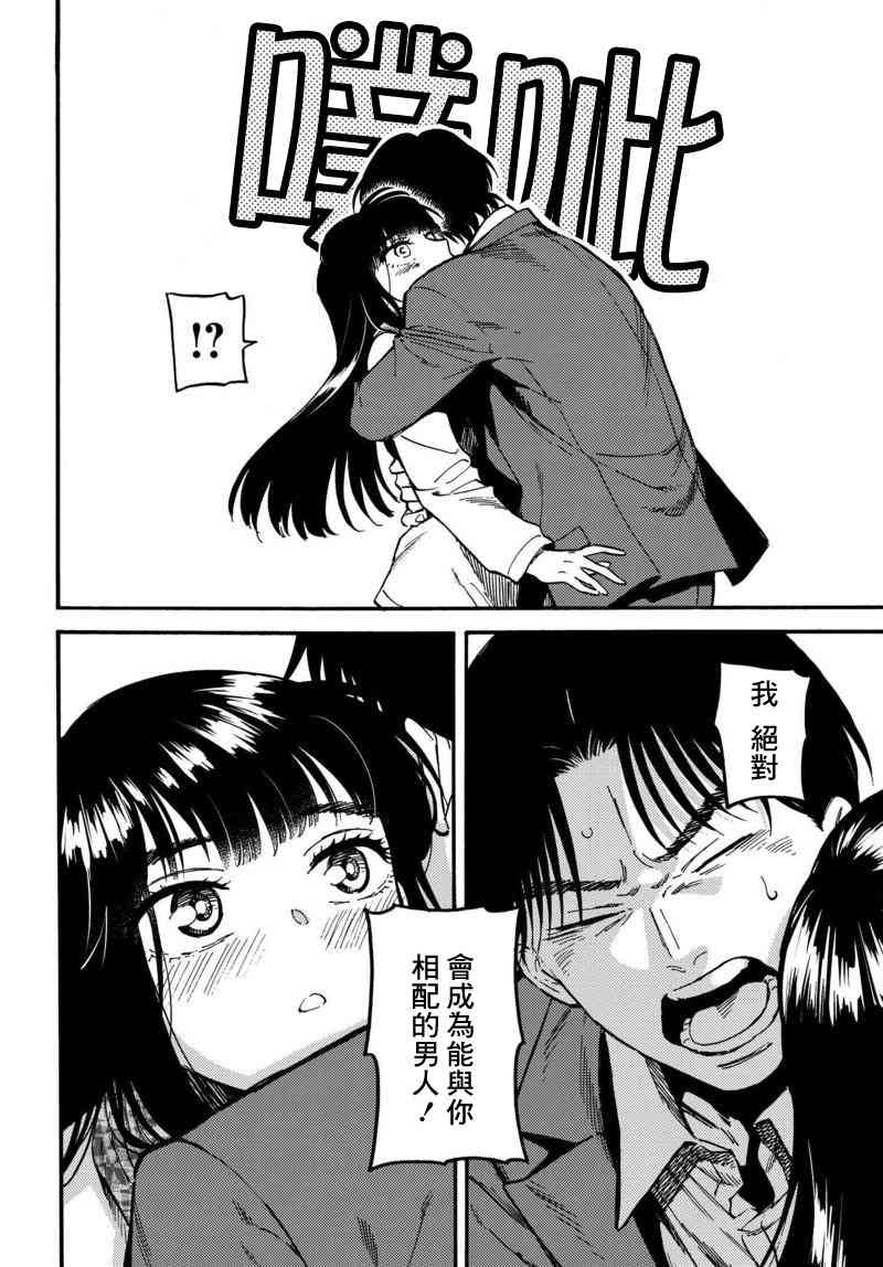 深灰的变色龙 1话 第12页